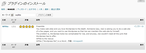 WordPressプラグイン　wplite
