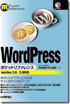 WordPress ポケットリファレンス 