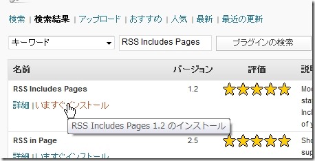 RSS Includes Pages
