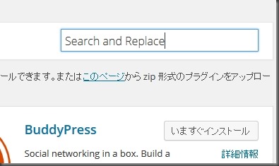 Search and Replaceのインストール方法