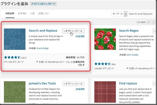 Search and Replaceのインストール方法